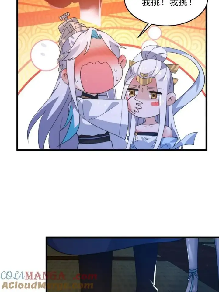 《女徒弟个个想杀我》第162话 你身上有她的香水味图43