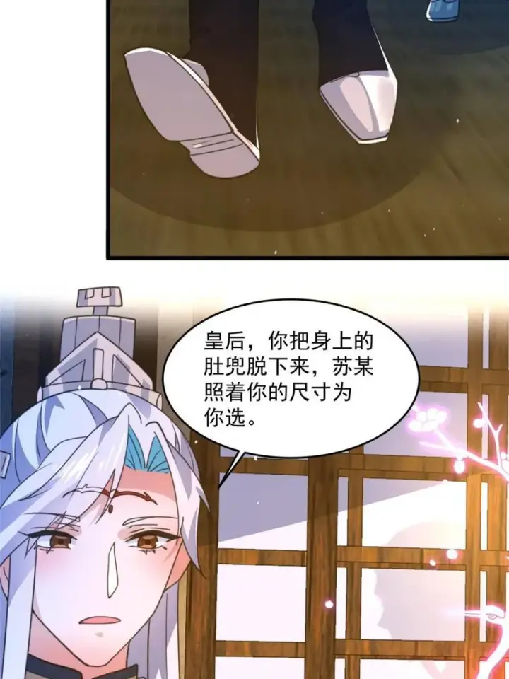 《女徒弟个个想杀我》第162话 你身上有她的香水味图44