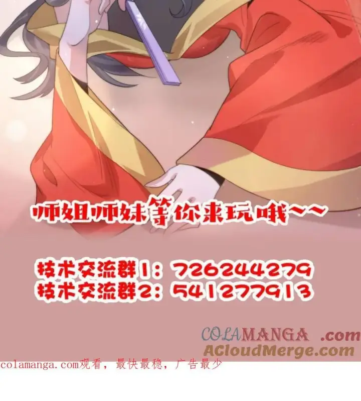 《女徒弟个个想杀我》第162话 你身上有她的香水味图49