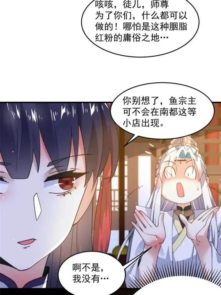 《女徒弟个个想杀我》第162话 你身上有她的香水味图5
