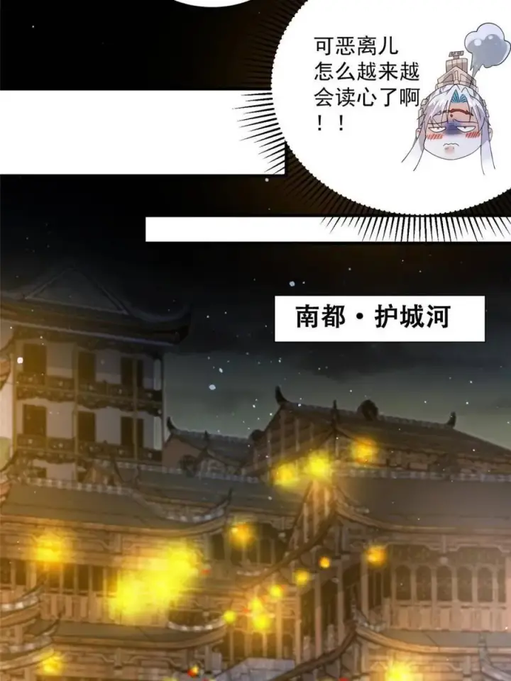 《女徒弟个个想杀我》第162话 你身上有她的香水味图6
