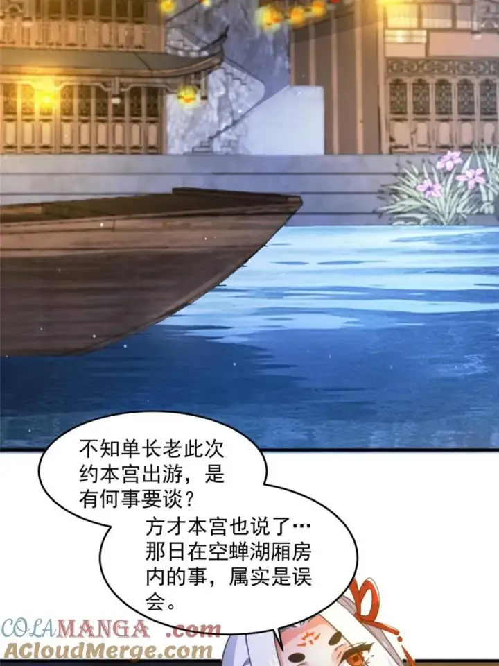 《女徒弟个个想杀我》第162话 你身上有她的香水味图7