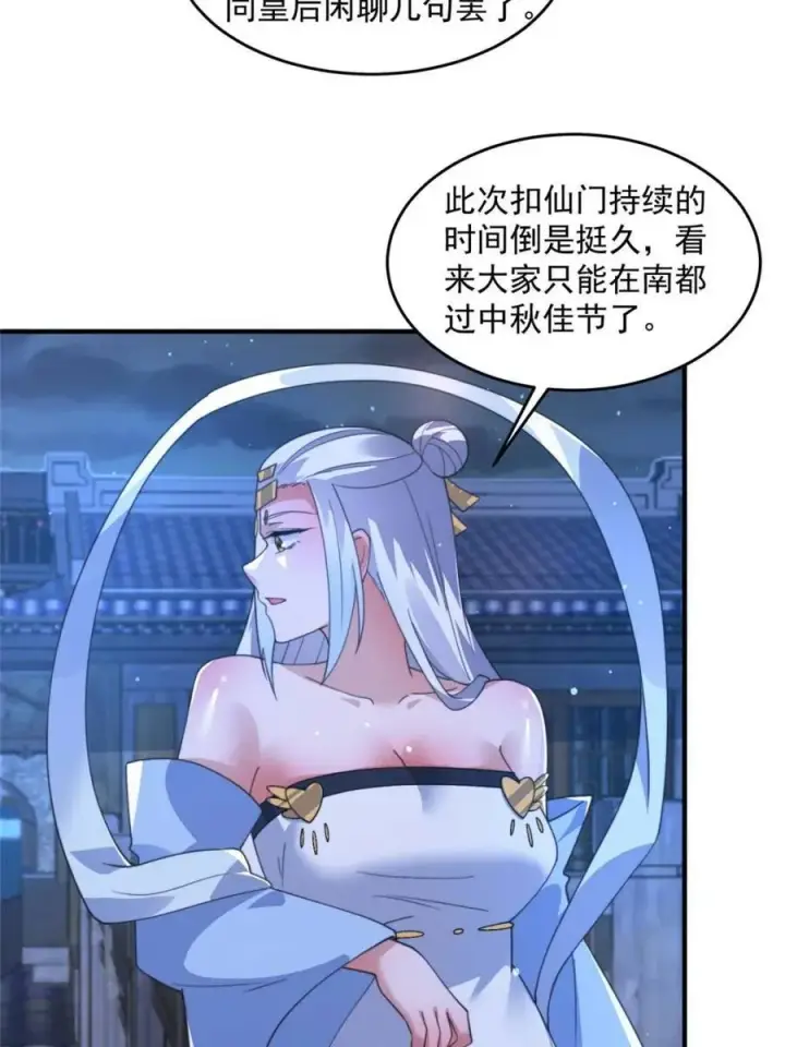 《女徒弟个个想杀我》第162话 你身上有她的香水味图9