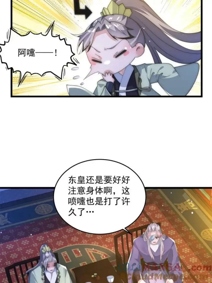 《女徒弟个个想杀我》第163话 糟糕！是qqny！图10