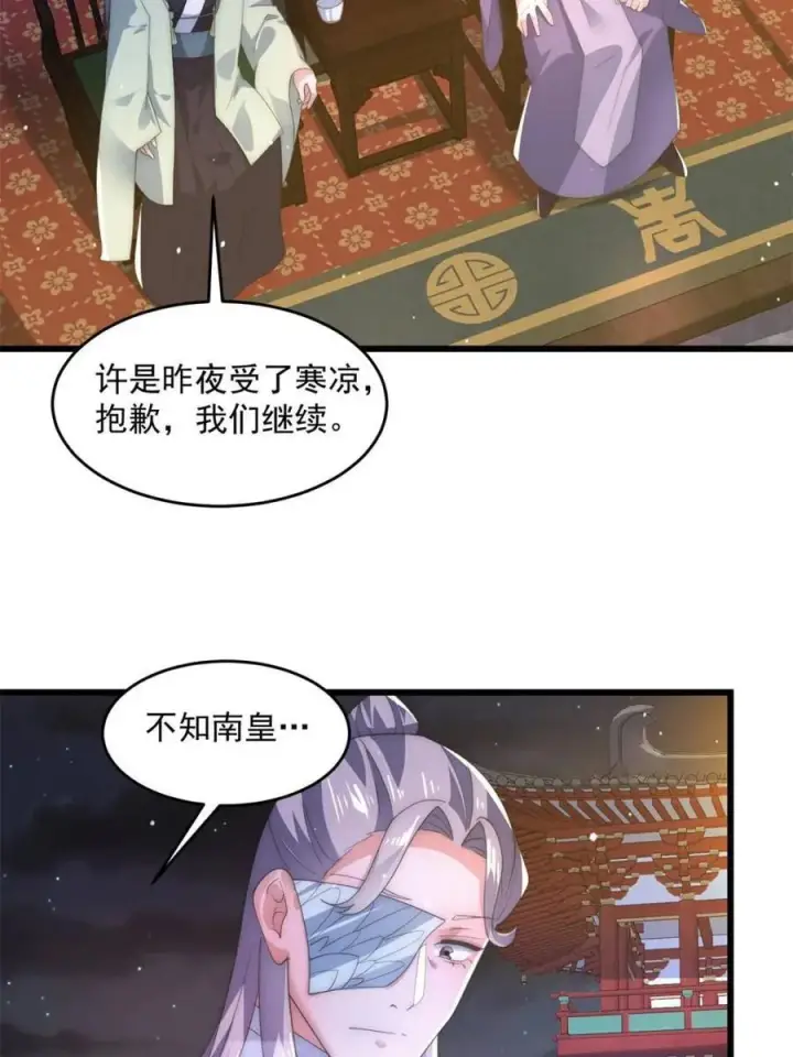 《女徒弟个个想杀我》第163话 糟糕！是qqny！图11