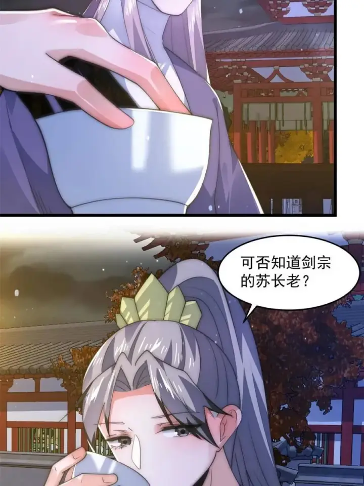 《女徒弟个个想杀我》第163话 糟糕！是qqny！图12