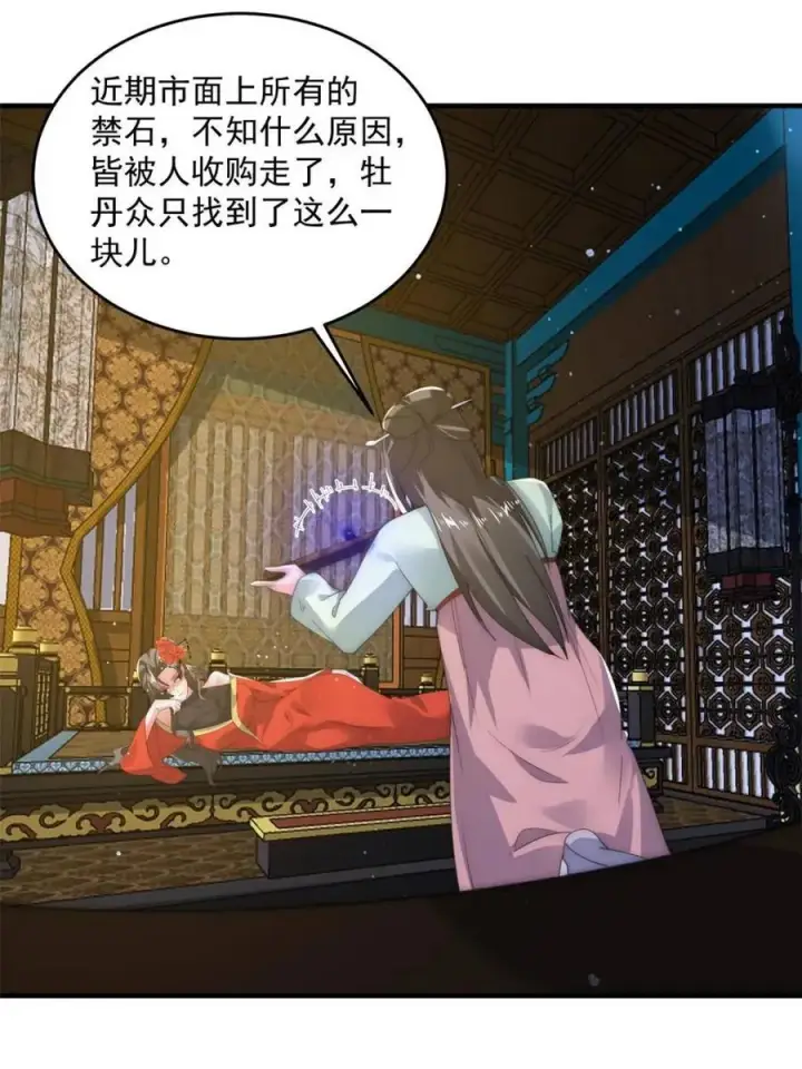 《女徒弟个个想杀我》第163话 糟糕！是qqny！图18