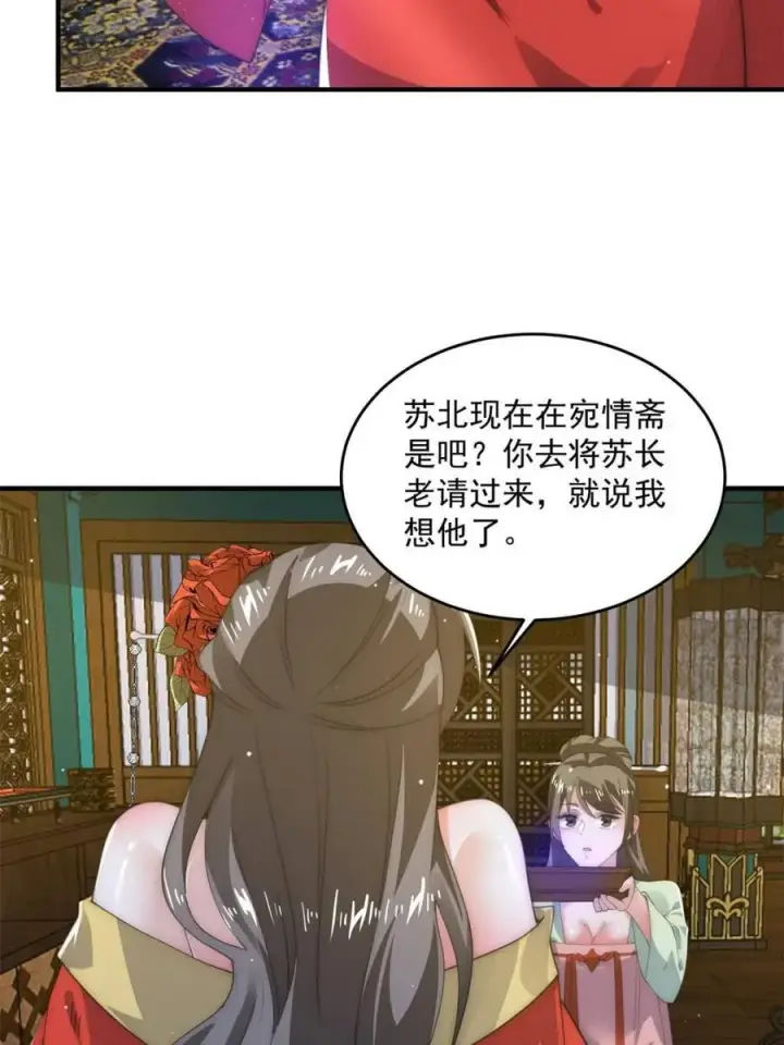 《女徒弟个个想杀我》第163话 糟糕！是qqny！图20