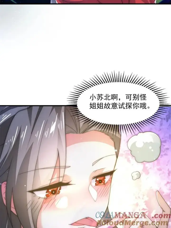 《女徒弟个个想杀我》第163话 糟糕！是qqny！图25