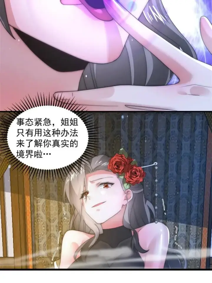 《女徒弟个个想杀我》第163话 糟糕！是qqny！图27