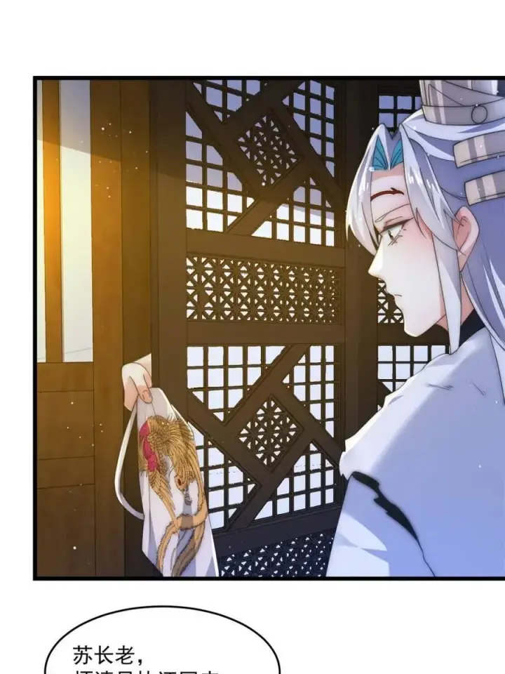 《女徒弟个个想杀我》第163话 糟糕！是qqny！图3