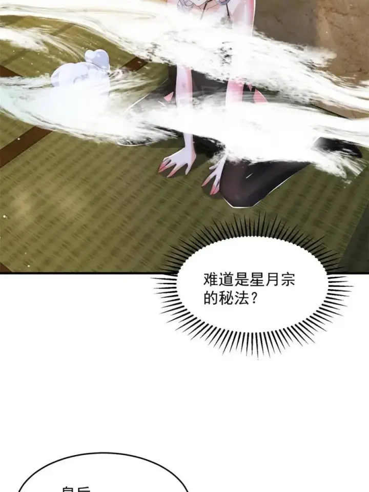 《女徒弟个个想杀我》第163话 糟糕！是qqny！图35