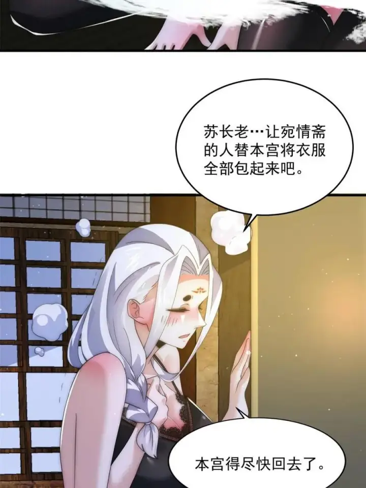 《女徒弟个个想杀我》第163话 糟糕！是qqny！图38