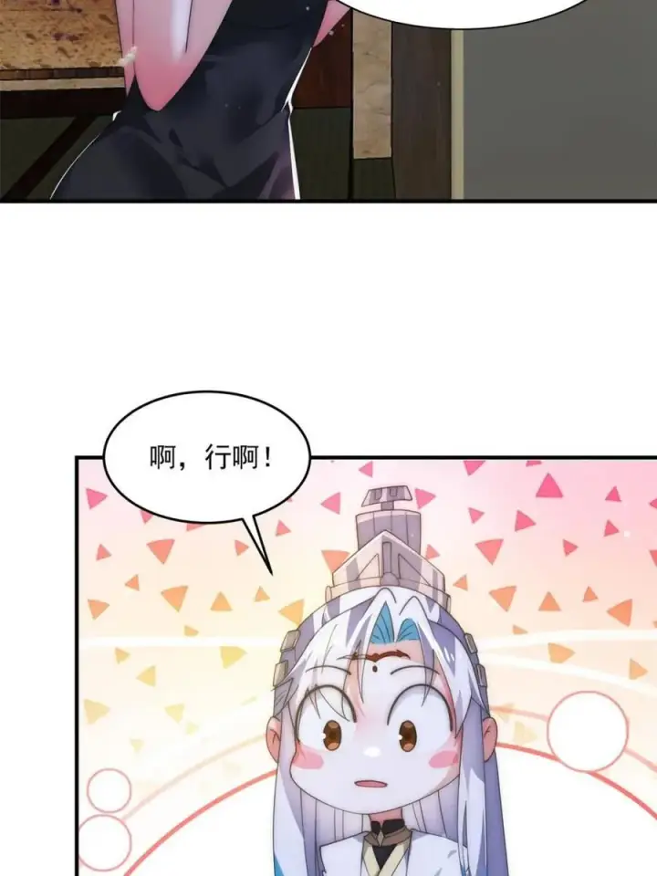 《女徒弟个个想杀我》第163话 糟糕！是qqny！图39
