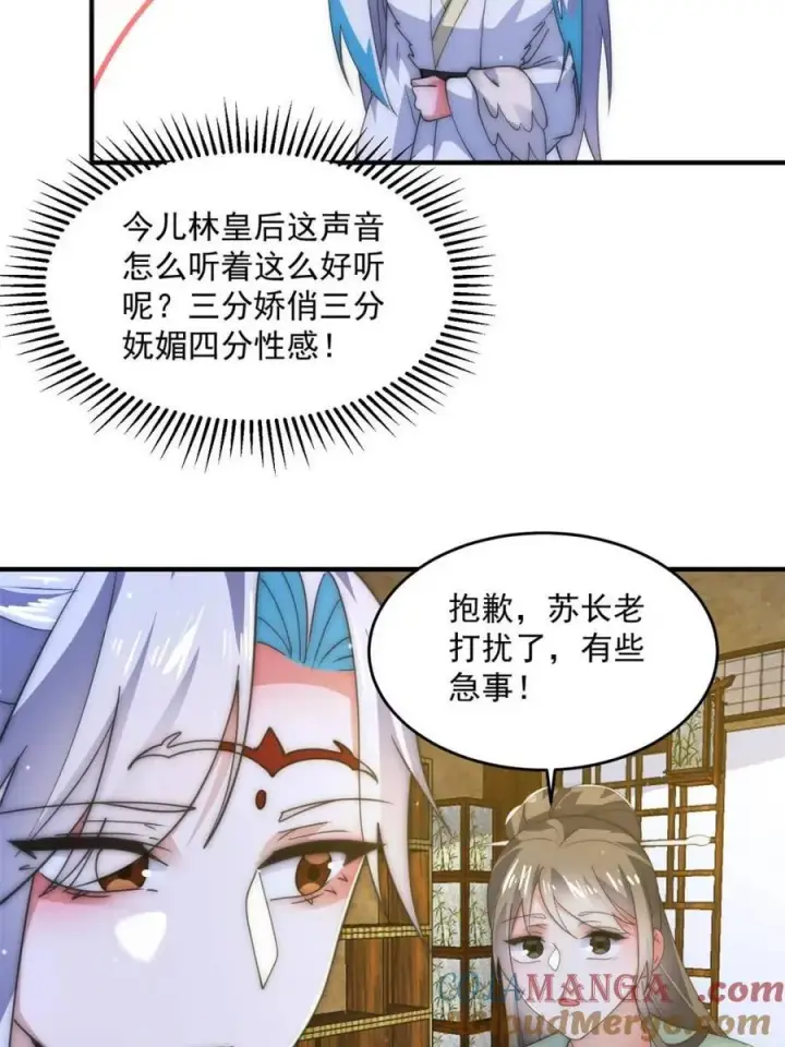 《女徒弟个个想杀我》第163话 糟糕！是qqny！图40