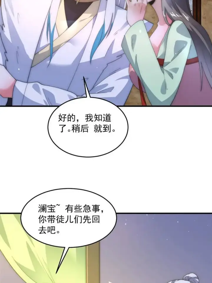 《女徒弟个个想杀我》第163话 糟糕！是qqny！图42