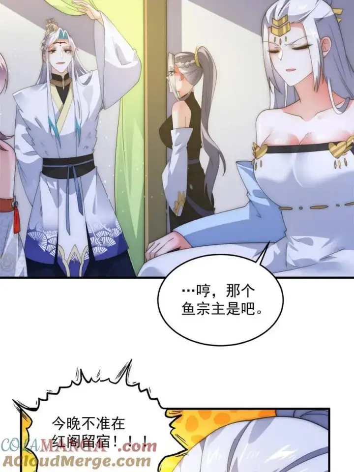 《女徒弟个个想杀我》第163话 糟糕！是qqny！图43