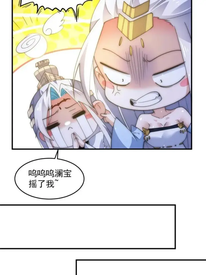 《女徒弟个个想杀我》第163话 糟糕！是qqny！图44
