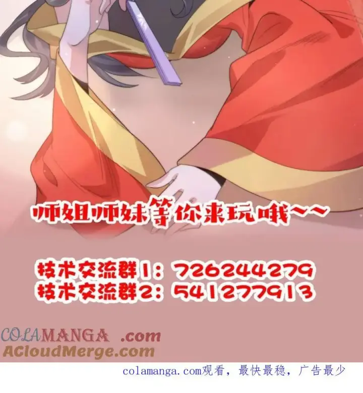 《女徒弟个个想杀我》第163话 糟糕！是qqny！图49
