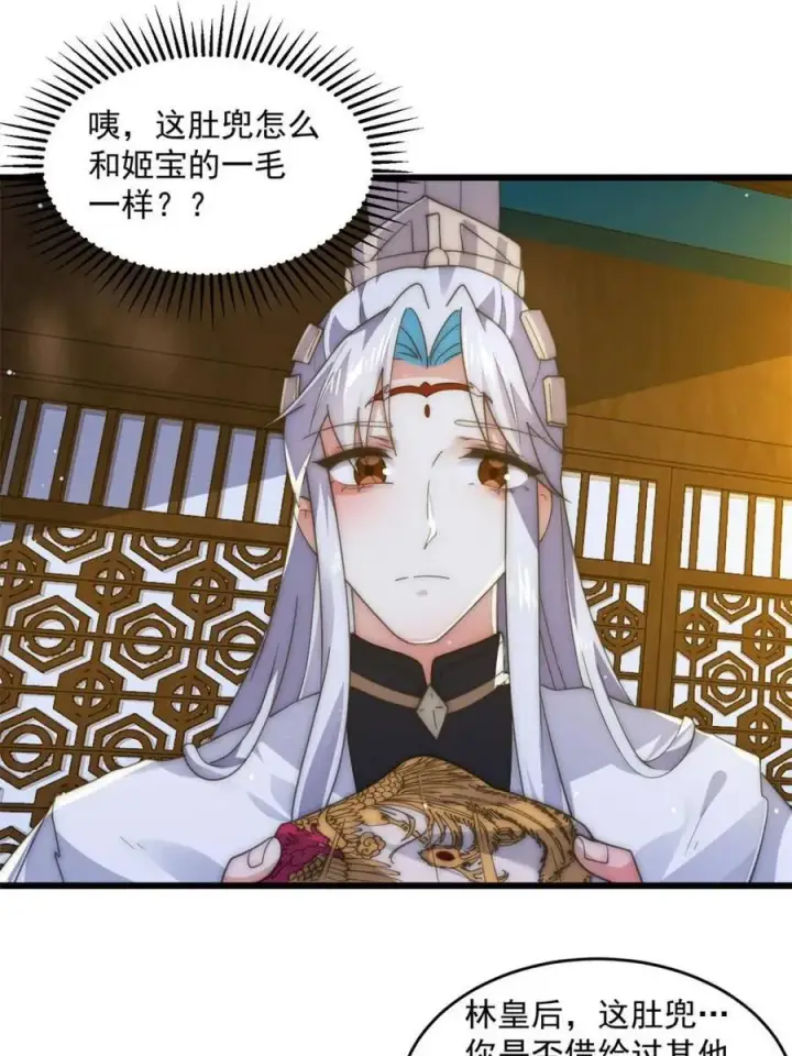 《女徒弟个个想杀我》第163话 糟糕！是qqny！图5