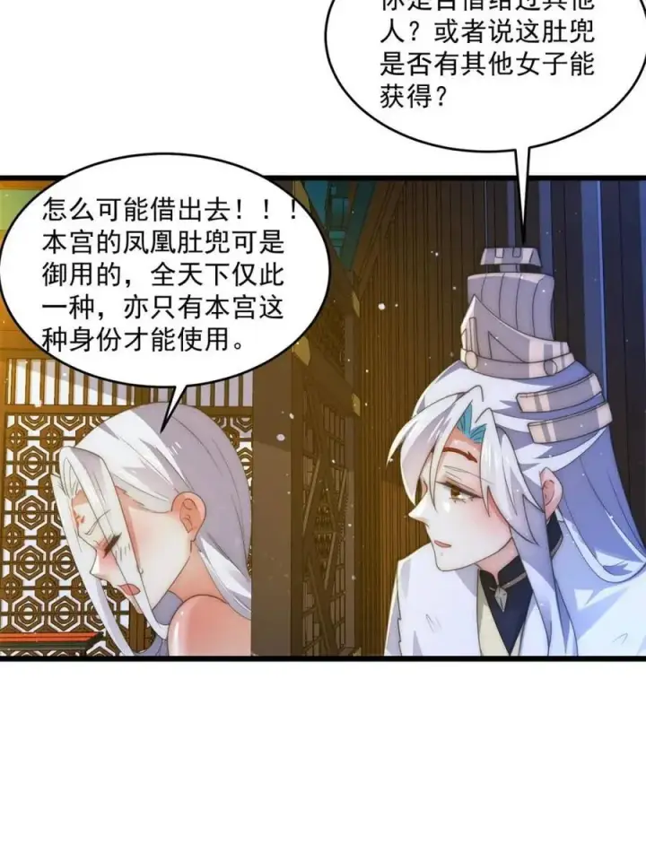 《女徒弟个个想杀我》第163话 糟糕！是qqny！图6