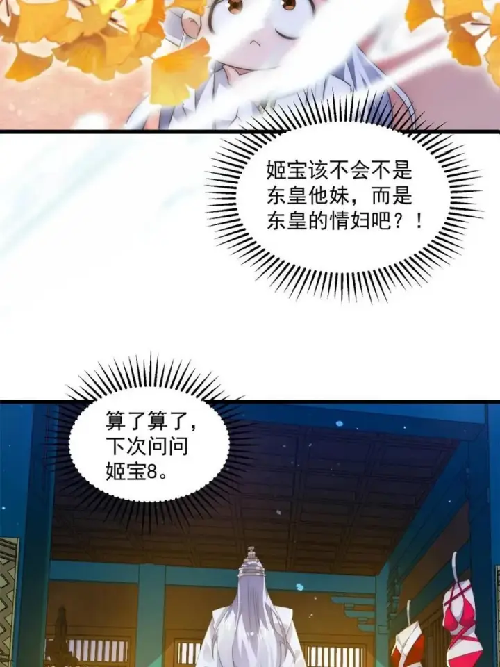 《女徒弟个个想杀我》第163话 糟糕！是qqny！图8