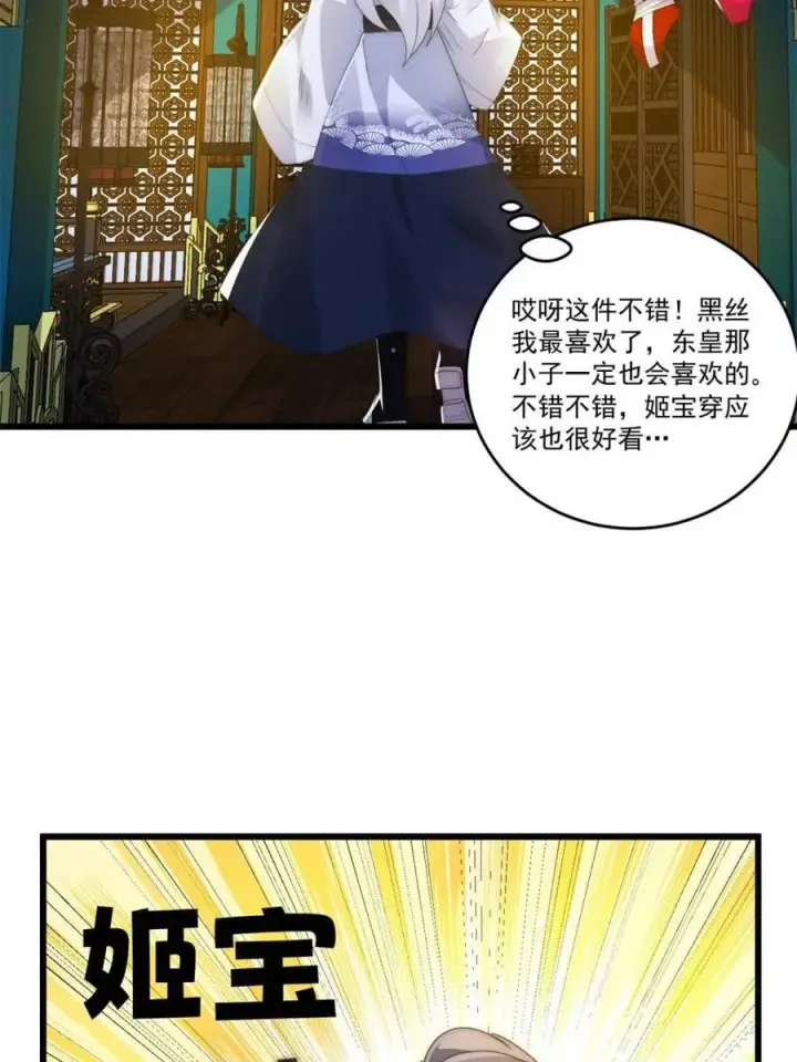 《女徒弟个个想杀我》第163话 糟糕！是qqny！图9