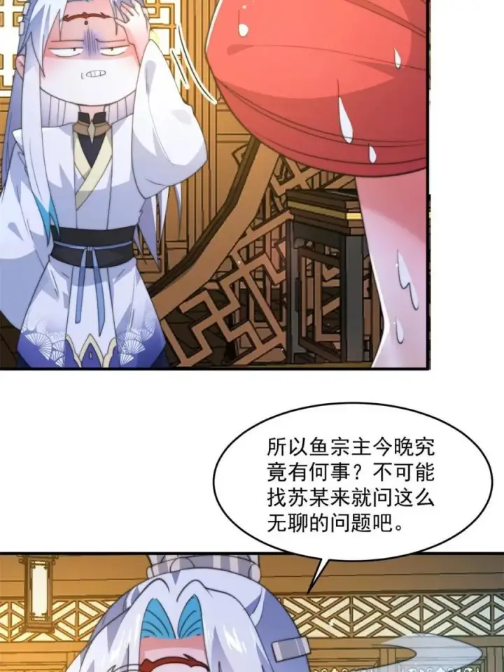 《女徒弟个个想杀我》第164话 勾引俺的代价！！图24