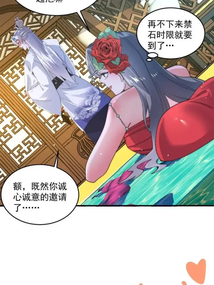 《女徒弟个个想杀我》第164话 勾引俺的代价！！图26