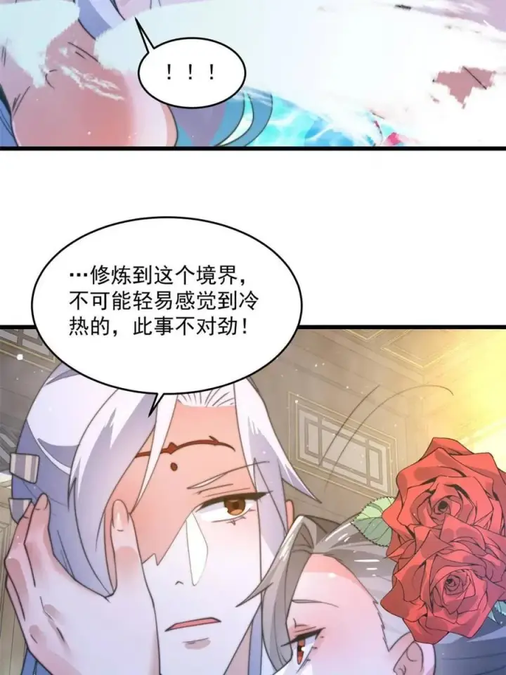 《女徒弟个个想杀我》第164话 勾引俺的代价！！图36