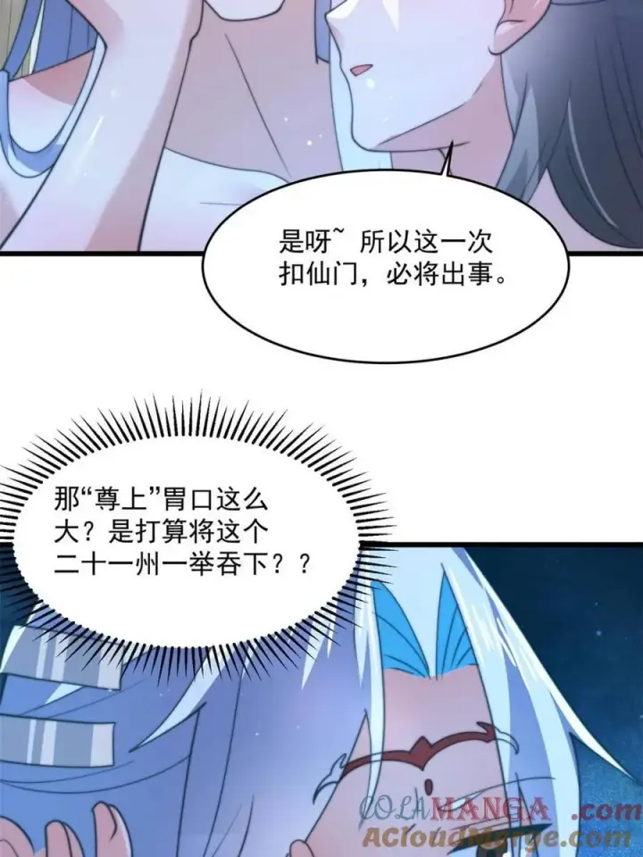 《女徒弟个个想杀我》第164话 勾引俺的代价！！图37