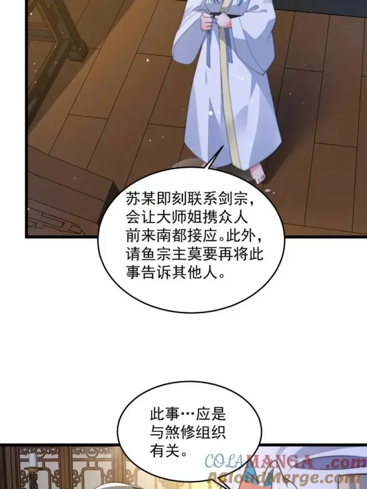 《女徒弟个个想杀我》第164话 勾引俺的代价！！图40
