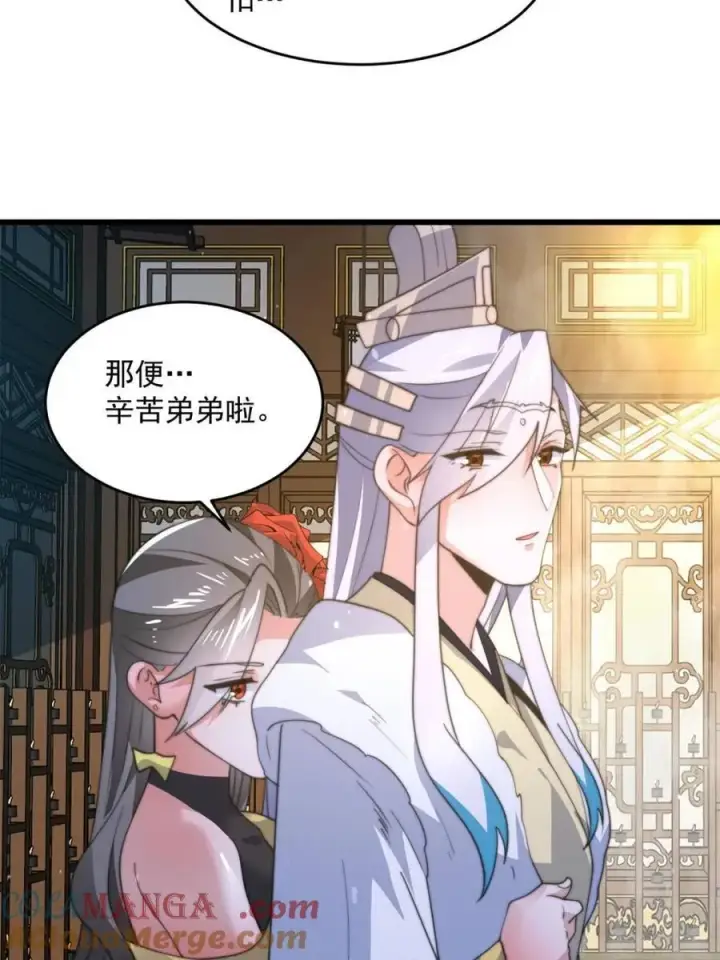 《女徒弟个个想杀我》第164话 勾引俺的代价！！图43
