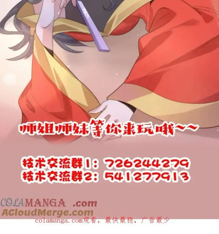 《女徒弟个个想杀我》第164话 勾引俺的代价！！图49