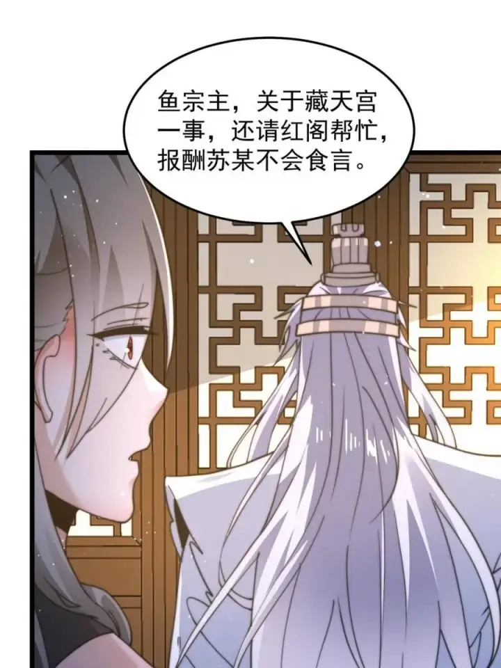 《女徒弟个个想杀我》第165话 选御姐还是选萝莉？图18