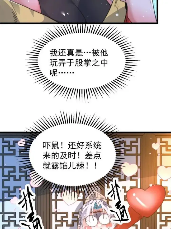 《女徒弟个个想杀我》第165话 选御姐还是选萝莉？图27