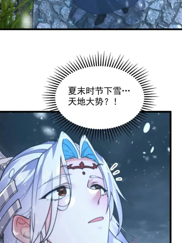 《女徒弟个个想杀我》第165话 选御姐还是选萝莉？图30