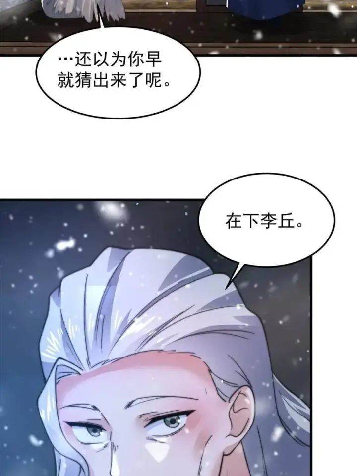 《女徒弟个个想杀我》第165话 选御姐还是选萝莉？图45