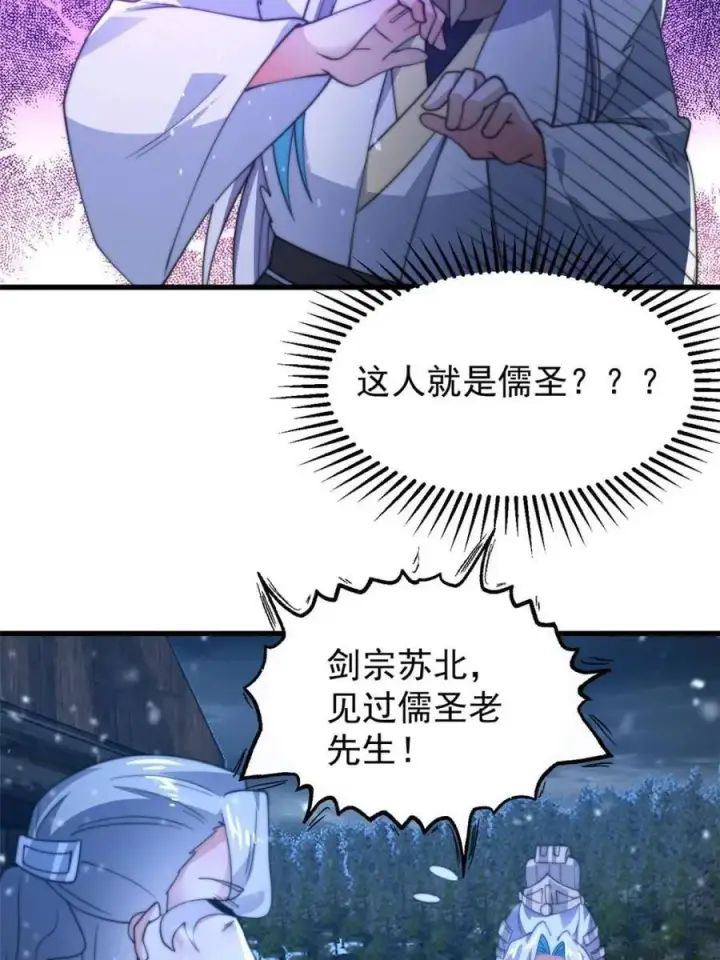《女徒弟个个想杀我》第165话 选御姐还是选萝莉？图47