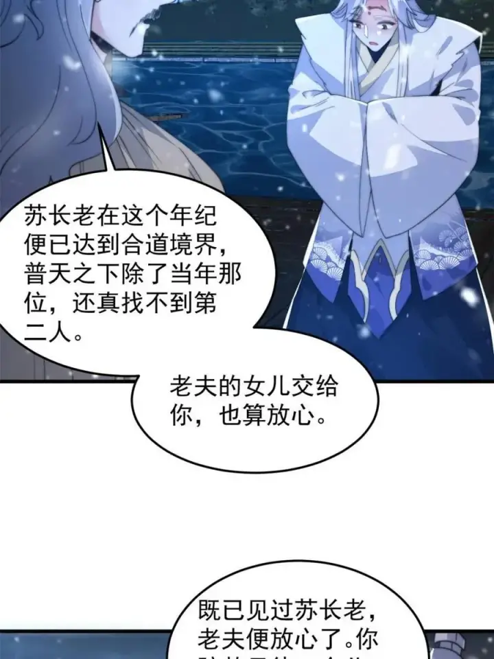 《女徒弟个个想杀我》第165话 选御姐还是选萝莉？图48