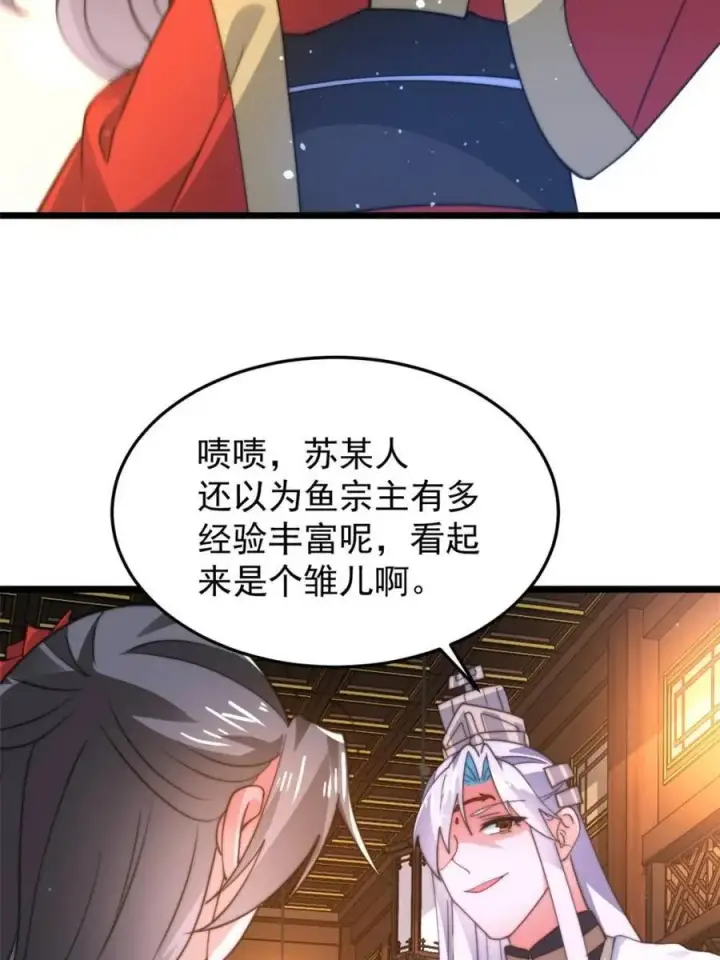 《女徒弟个个想杀我》第165话 选御姐还是选萝莉？图5