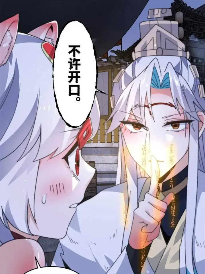《女徒弟个个想杀我》第166话 加强剑娘强势上线！图18