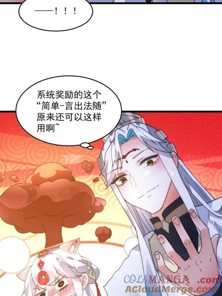 《女徒弟个个想杀我》第166话 加强剑娘强势上线！图19