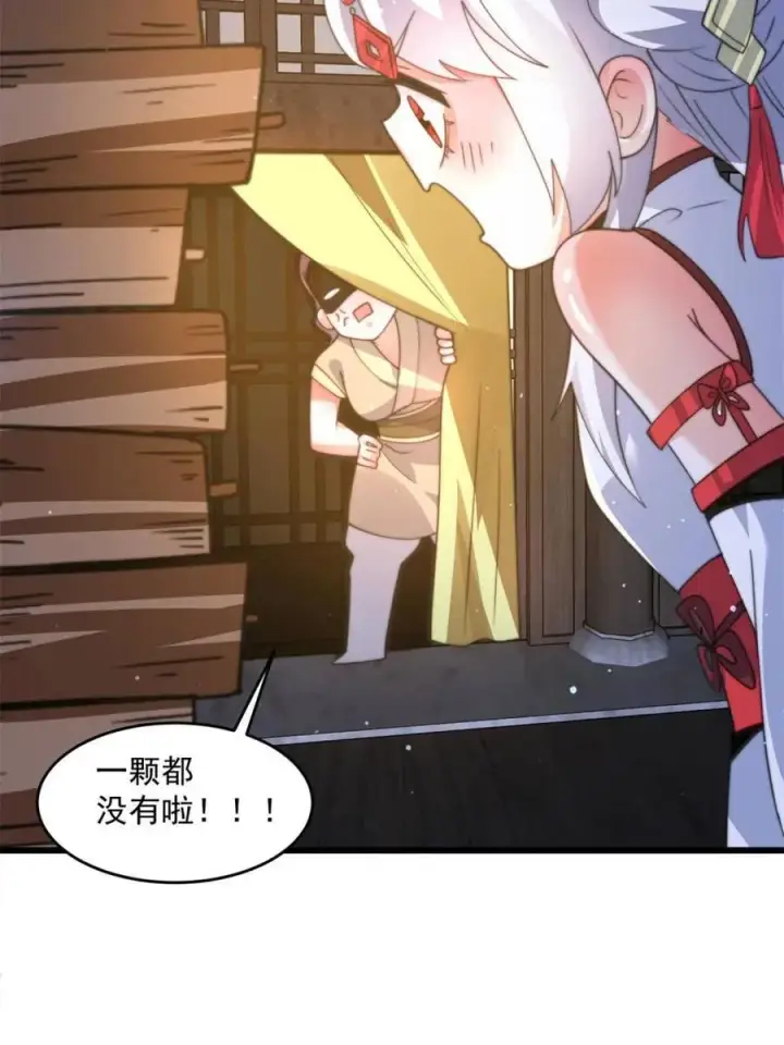 《女徒弟个个想杀我》第166话 加强剑娘强势上线！图24