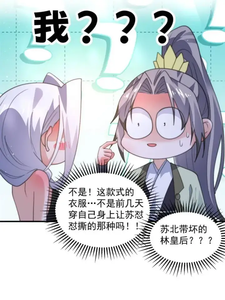 《女徒弟个个想杀我》第166话 加强剑娘强势上线！图35
