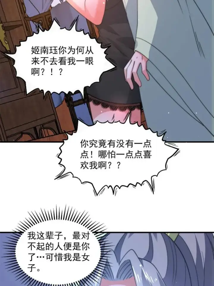 《女徒弟个个想杀我》第166话 加强剑娘强势上线！图39