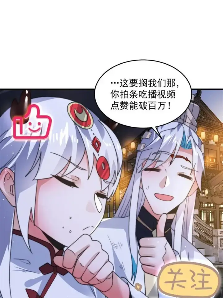 《女徒弟个个想杀我》第166话 加强剑娘强势上线！图5