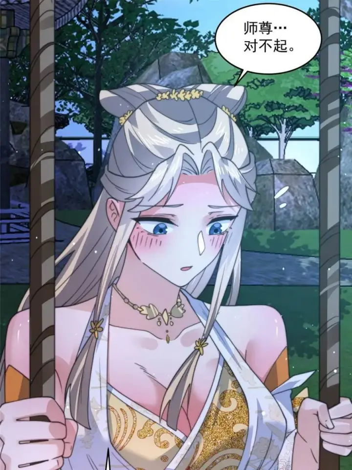 《女徒弟个个想杀我》第167话 人妻の糟糕请求！图11