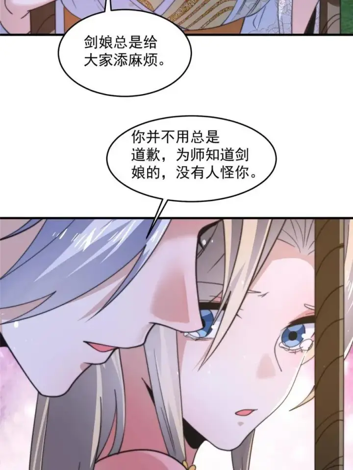 《女徒弟个个想杀我》第167话 人妻の糟糕请求！图12