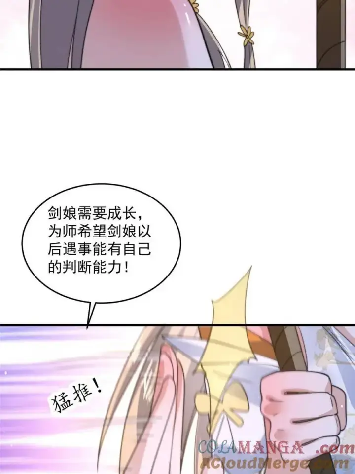 《女徒弟个个想杀我》第167话 人妻の糟糕请求！图13
